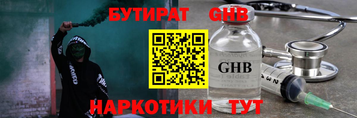 Алушта  Бутират  Вход с VPN  Бутират GHB 