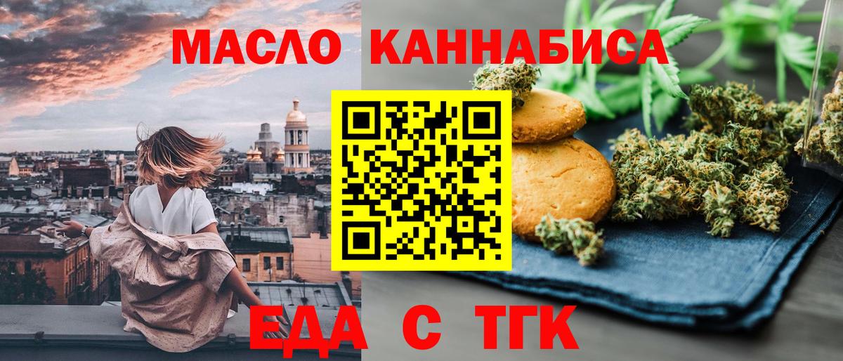 Еда ТГК марихуана Алушта