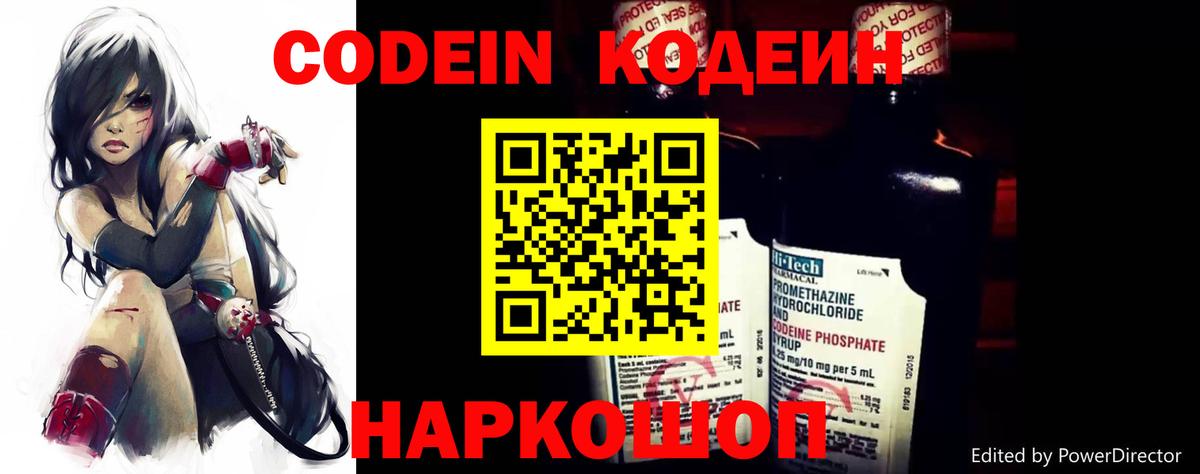 Codein Purple Drank  Вход с VPN  Алушта 