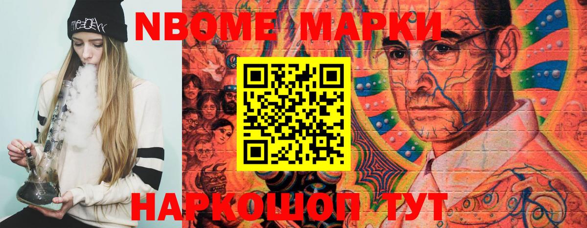 Марки N-bome 1,8мг  Вход с VPN  Алушта 